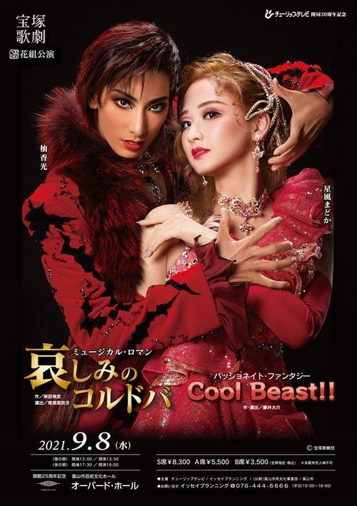 Sorrowful Córdoba / Cool Beast!! 2021 official movie poster