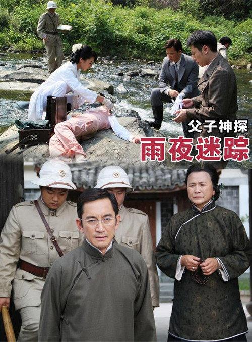 Miraculous Detectives Father and Son: Lost in a Rainy Night 2013 official movie poster