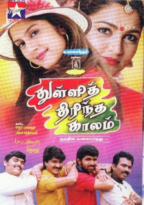Thulli Thirintha Kaalam 1998 official movie poster