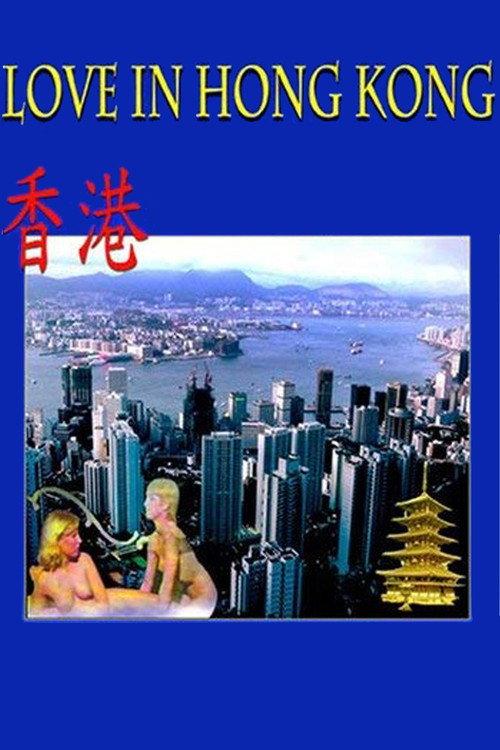 Love in Hong Kong 1983 official movie poster