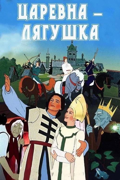 The Frog Princess 1954 official movie poster