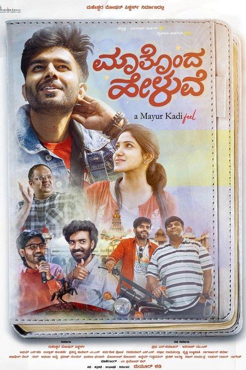 Maatonda Heluve 2025 official movie poster