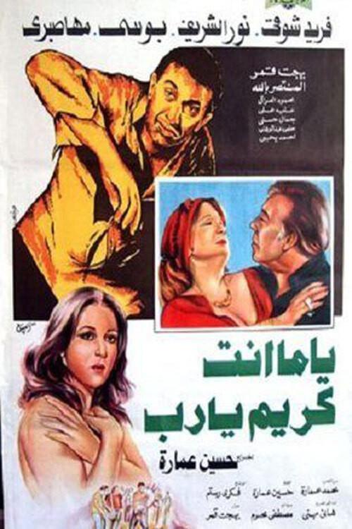Oh, How Generous You Are, Lord 1983 official movie poster