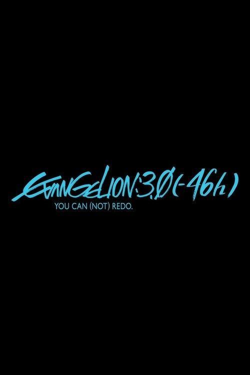 EVANGELION:3.0(-46h) 2023 official movie poster