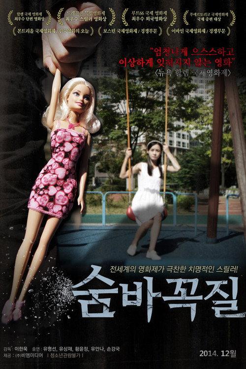 Hide N Seek 2014 official movie poster