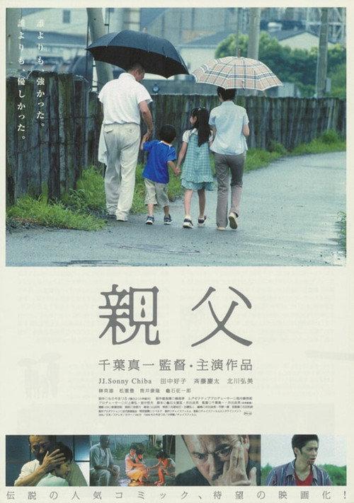 Oyaji 2007 official movie poster