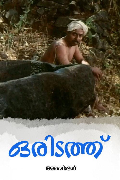 And There Was a Village... 1987 official movie poster