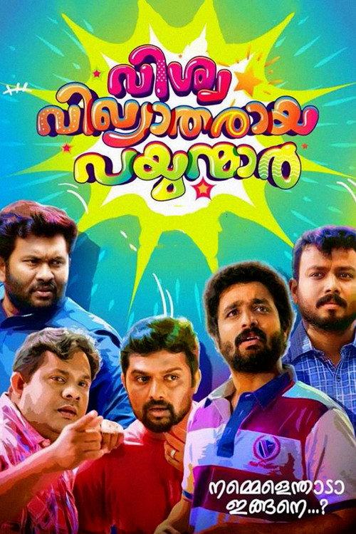 Vishwa Vikhyatharaya Payyanmar 2017 official movie poster