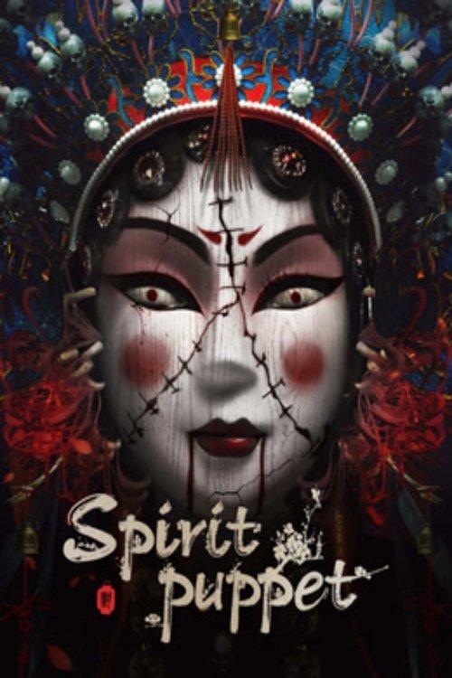The Spirit Puppet 2023 official movie poster