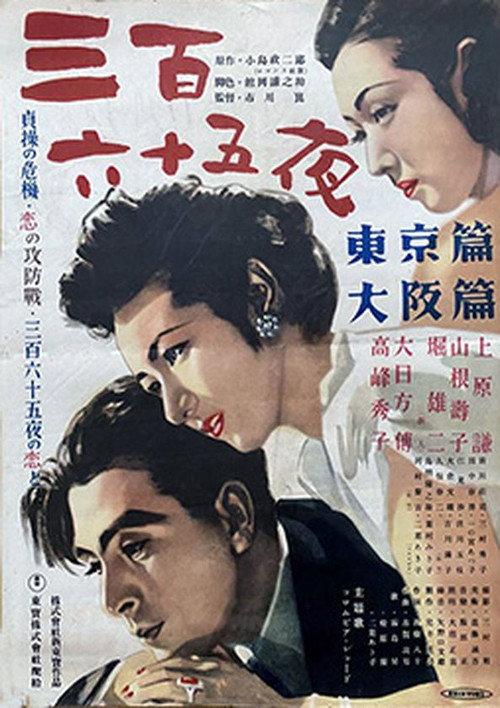 365 Nights: Osaka 1948 official movie poster