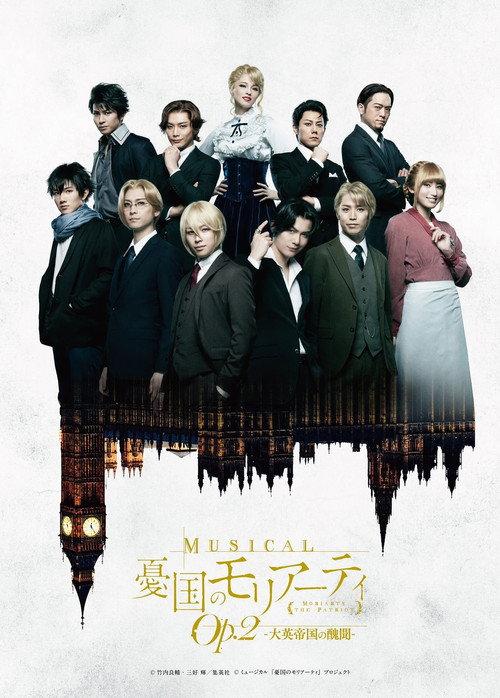 Musical "Moriarty the Patriot" Op.2 - A Scandal In British Empire - 2020 official movie poster