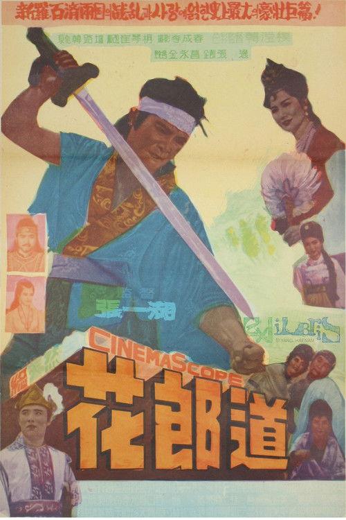 The Way of Hwarang 1962 official movie poster