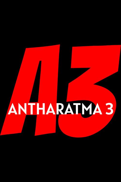 Antharatma 3 2020 official movie poster