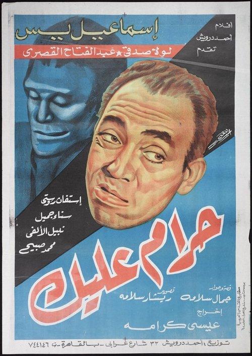 Have Mercy 1953 official movie poster