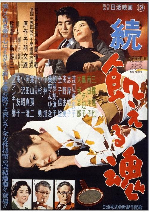 Hungry Soul, Part II 1956 official movie poster