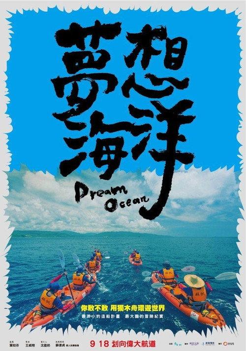 Dream Ocean 2015 official movie poster