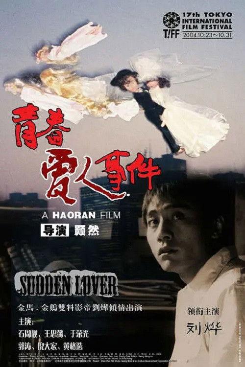 Sudden Lover 2005 official movie poster