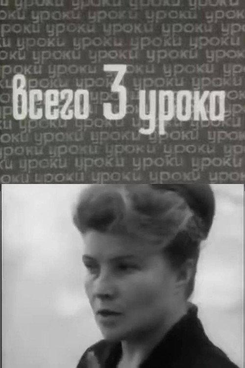 Just Three Lessons 1968 official movie poster