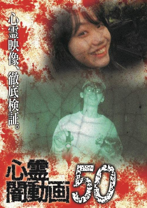 Psychic Darkness Video 50 2021 official movie poster