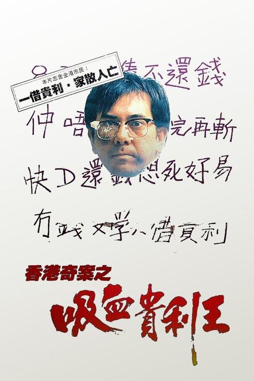The Underground Banker 1994 official movie poster