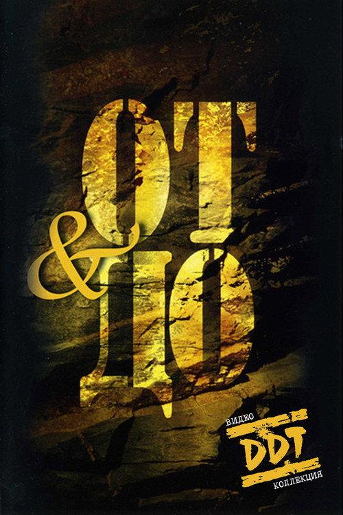 DDT: Inside & Out 1995 official movie poster