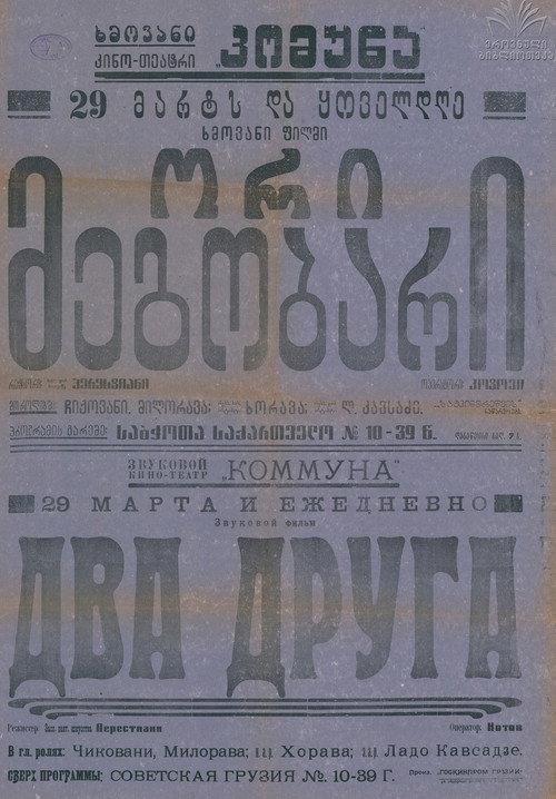 Two Friends 1937 official movie poster