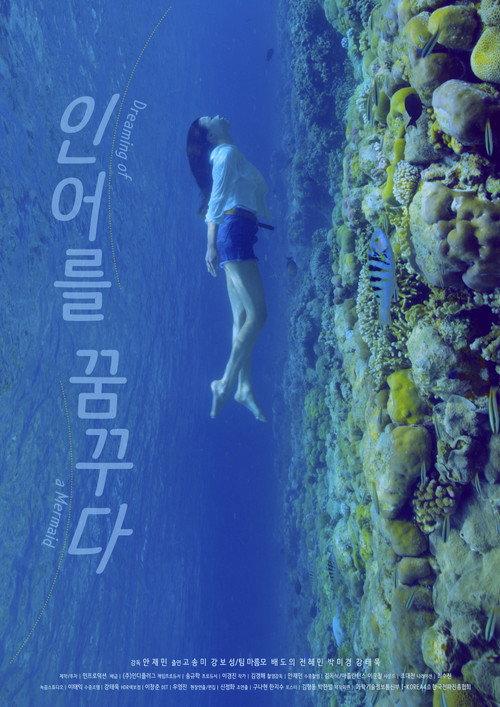 Dream of a mermaid 2019 official movie poster