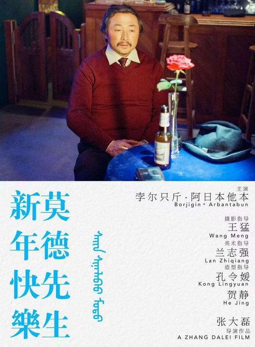 Happy New Year Mr.Wood 2025 official movie poster