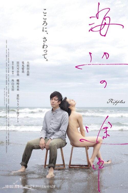 On the way to the seaside 2020 official movie poster