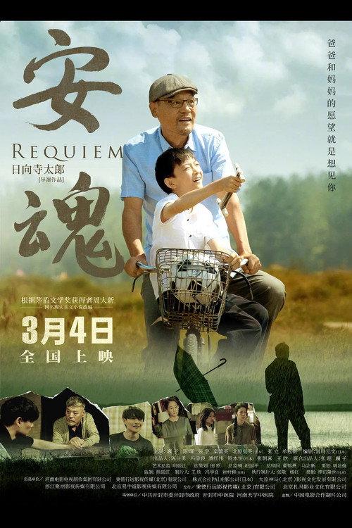 Requiem 2022 official movie poster