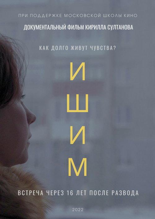 Ishim 2022 official movie poster
