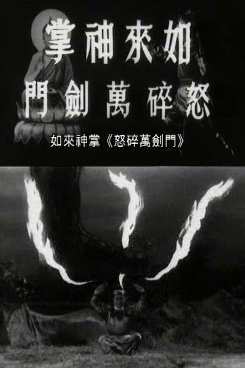 The Furious Buddha's Palm 1965 official movie poster