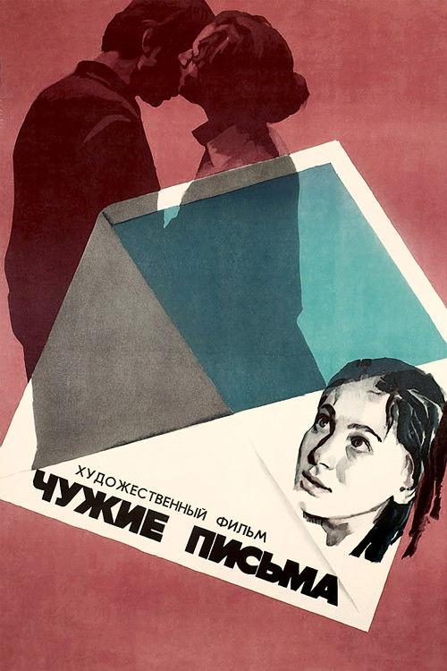 Other People's Letters 1975 official movie poster