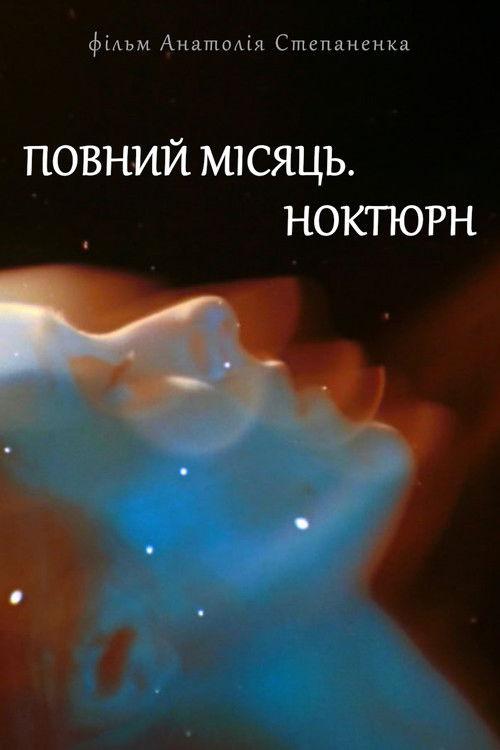 Full Moon. Nocturne 1986 official movie poster
