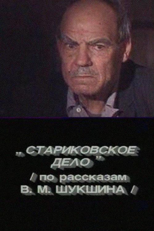 The Old Man's Case 1989 official movie poster