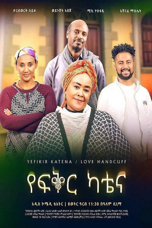 Ye Fiker Katena 2024 official movie poster