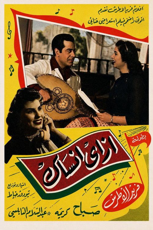 How Can I Forget You 1956 official movie poster
