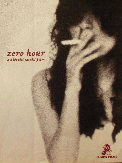 ZERO HOUR 1991 official movie poster