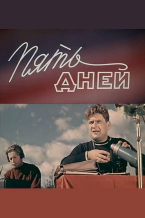Five Days 1956 official movie poster