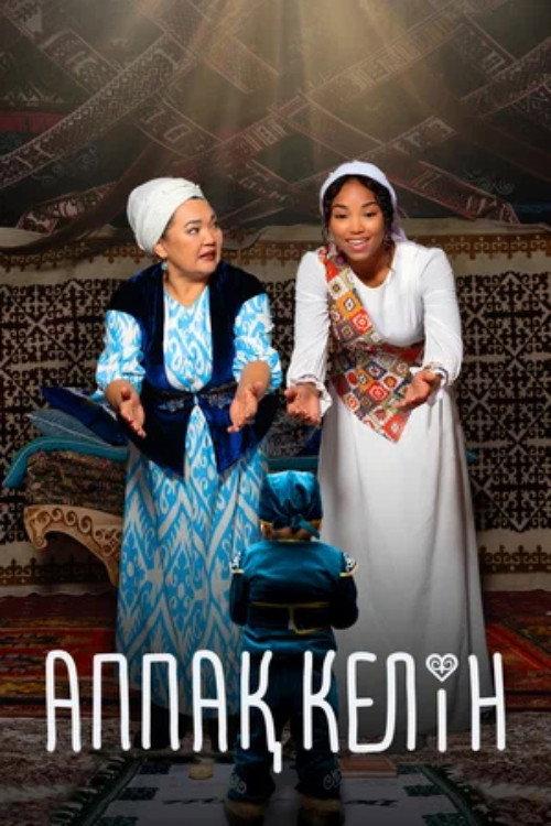 The Snow-White Bride 2023 official movie poster