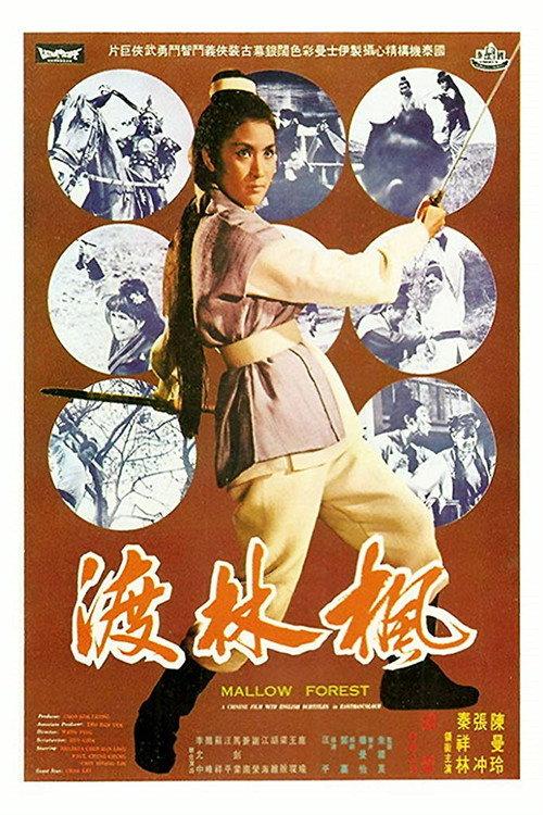Mallow Forest 1969 official movie poster