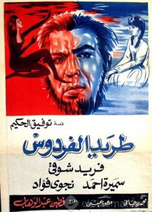 Driven from Paradise 1965 official movie poster