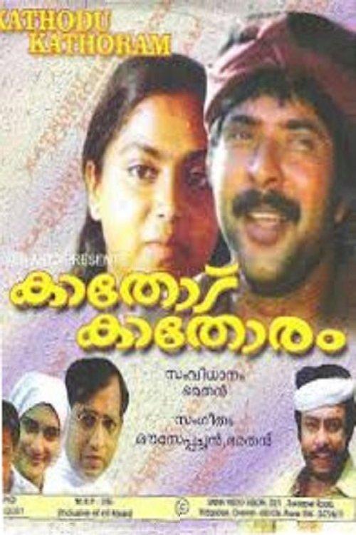 Kathodu Kathoram 1985 official movie poster