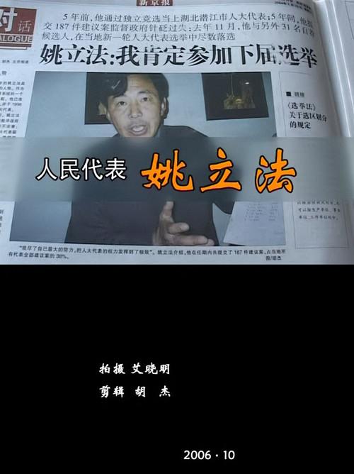 People’s Delegate YAO Lifa 2007 official movie poster