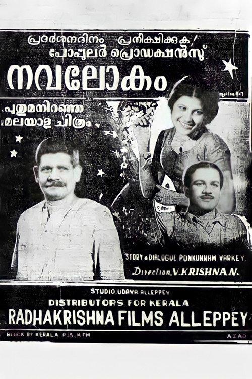 Navalokam 1951 official movie poster