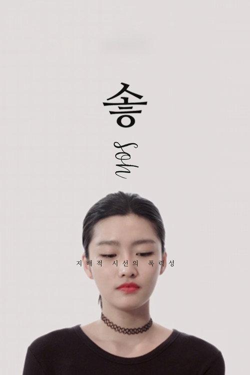 Soh 2018 official movie poster