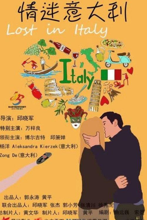 Lost in Italy 2017 official movie poster