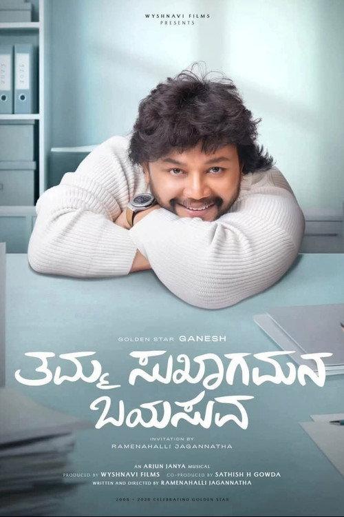 Tamma Sukhagamana Bayasuva  official movie poster