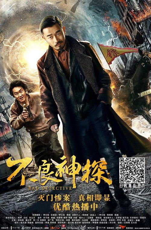 Bad Detective 2018 official movie poster
