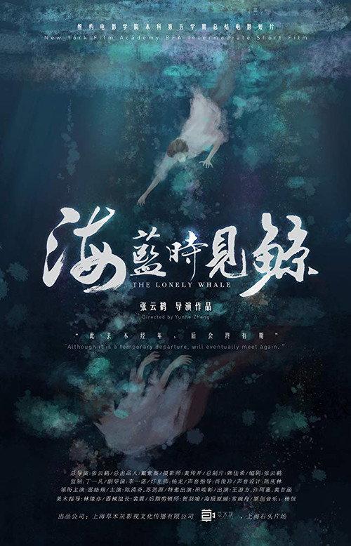 The Lonely Whale 2019 official movie poster